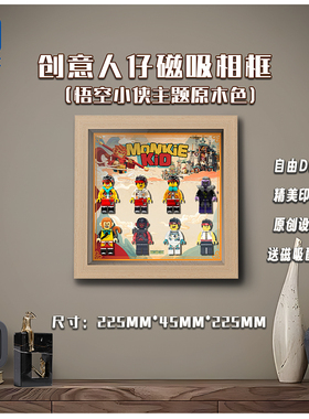 KGBOX乐高抽抽乐悟空小侠80045 80057人仔相框小人公仔收纳展示盒