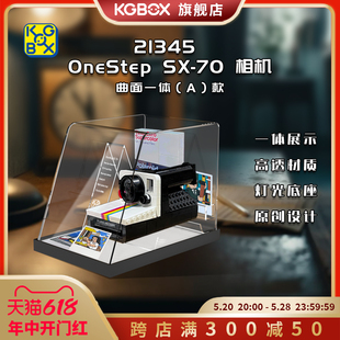 KGBOX适用乐高21345宝丽来SX-70相机拍立得亚克力展示盒防尘罩