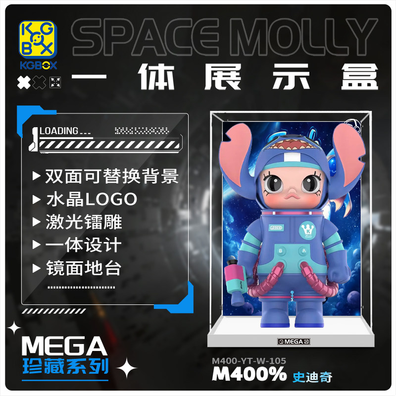 KGBOXMOLLY400%背景展示盒