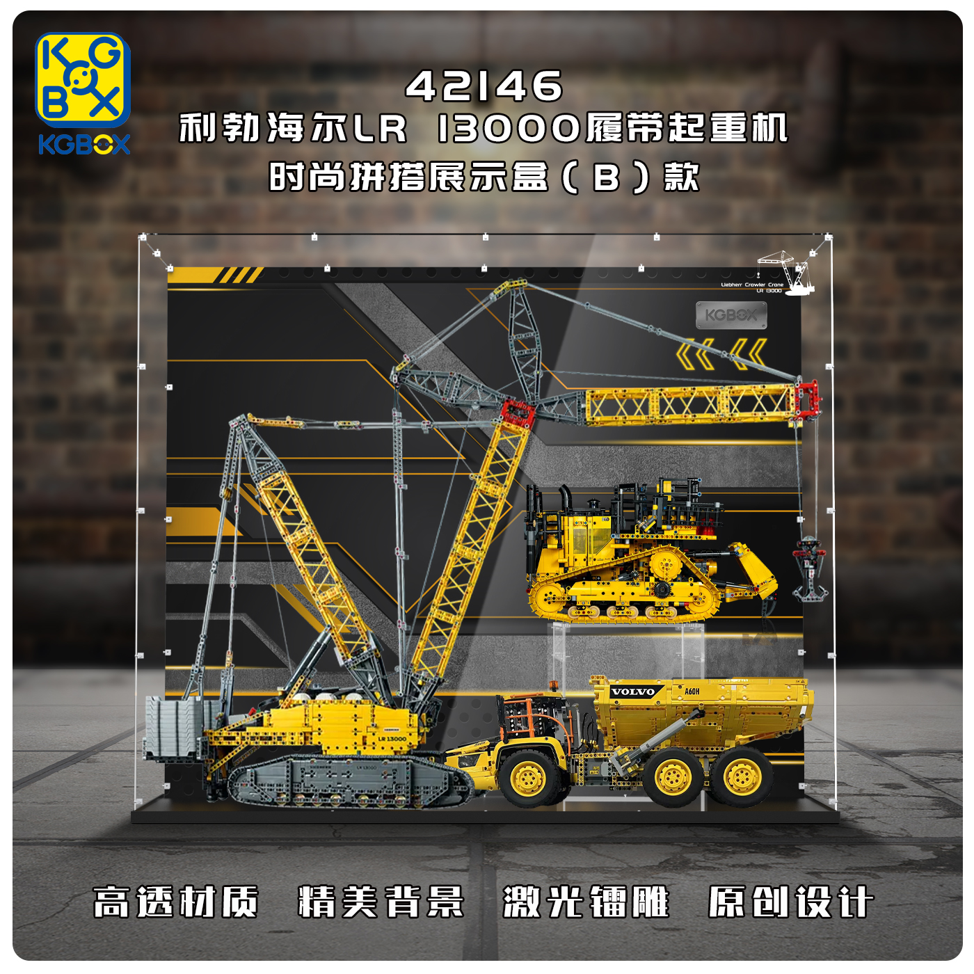 KGBOX模型利勃海尔重机