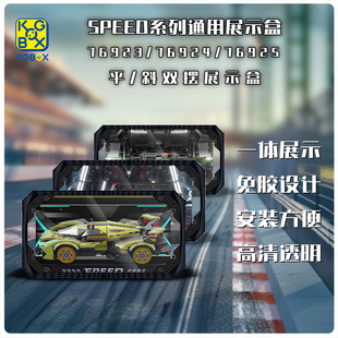 KGBOX适用于SPEED76923 76925赛车汽车亚克力展示盒防尘罩 76924