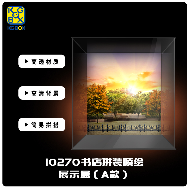 乐高积木10270书店亚克力展示盒