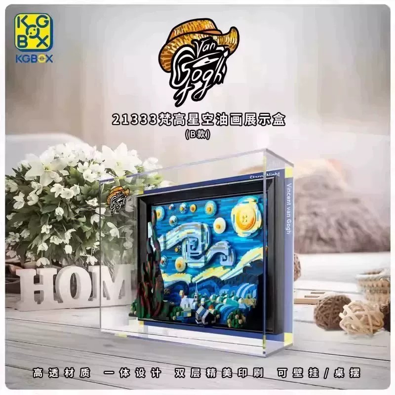 KGBOX21333梵高星月夜防尘展示盒图片