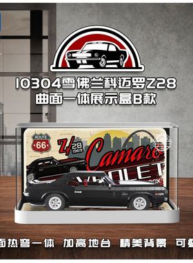 KGBOX乐高10304雪佛兰科迈罗Z28汽车亚克力展示盒防尘罩透明