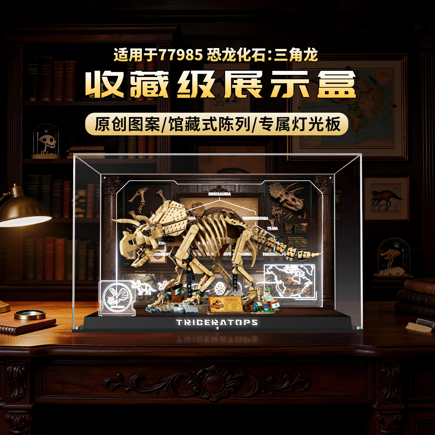 乐高77985三角龙化石展示盒