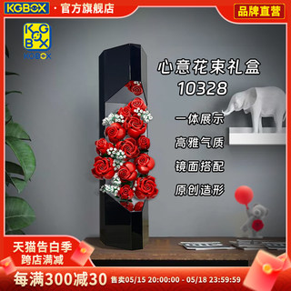 KGBO用于40460乐高10328玫瑰花束永生花亚克力展示盒模型防尘罩