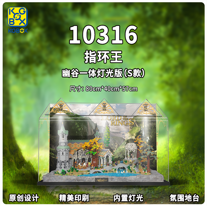 KGBOX乐高10316指环王幽谷瑞文戴尔城堡亚克力展示盒防尘罩收纳,模玩/动漫/周边/娃圈三坑/桌游,动漫电子/道具/本子,淘宝优惠券,粉丝福利购,淘宝优惠卷