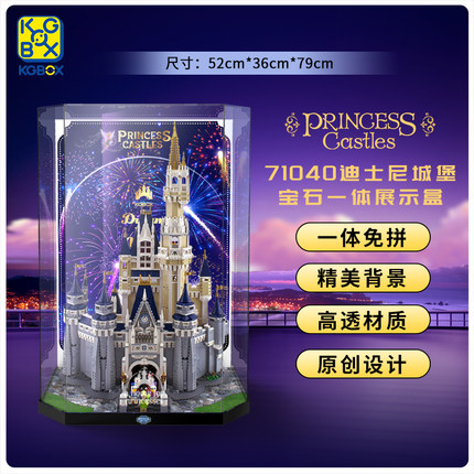 KGBOX乐高迪士尼城堡71040防尘盒亚克力展示盒防尘罩透明