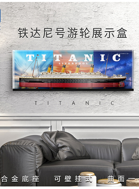 KGBOX适用乐高10294泰坦尼克号亚克力展示盒模型防尘罩透明积木