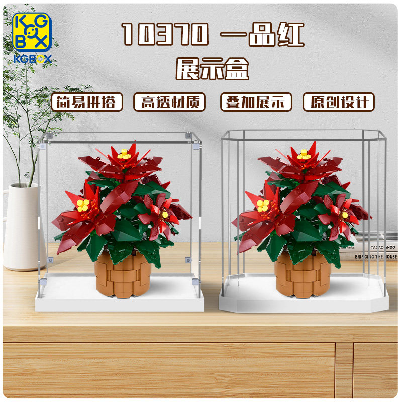 KGBOX模型手办10370一品红