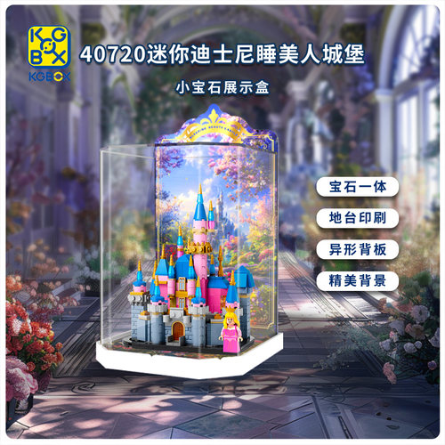 KGBOX手办积木睡美人城堡