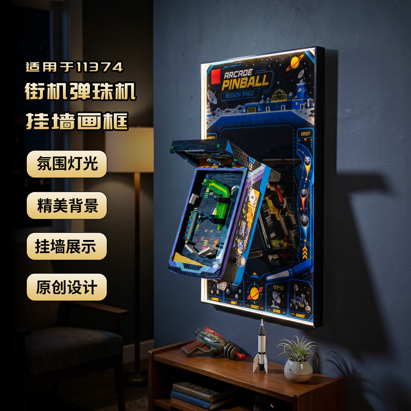 乐高11374街机展示盒氛围灯高透