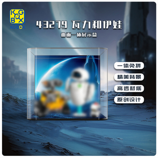 KGBOX 用于43279瓦力和伊娃亚克力展示盒防尘盒