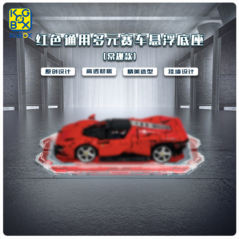 KGBOX手办盲盒赛车底展示盒收纳