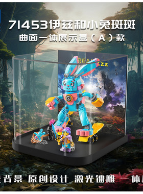 KGBOX用于乐高梦境城猎人71453伊兹和小免斑斑亚克力防尘罩展示盒