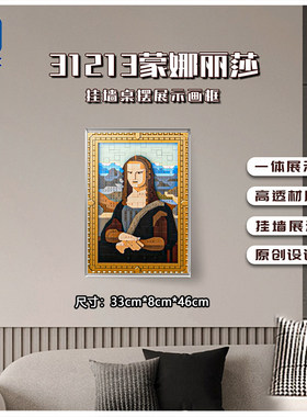 KGBOX用于艺术生活系列31213蒙娜丽莎亚克力展示盒相框防尘罩