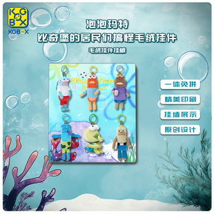 KGBOX适用于泡泡玛特比奇堡的居民们系列搞怪毛绒挂件展示盒