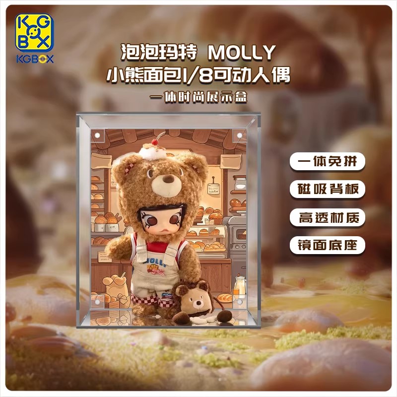 KGBOX泡泡玛特小熊面包展示盒