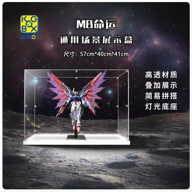KGBOX模型手办MB命运-光翼版