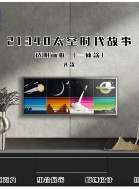 KGBOX用于乐高21340太空时代故事童话立体明信片IDEAS防尘罩透明