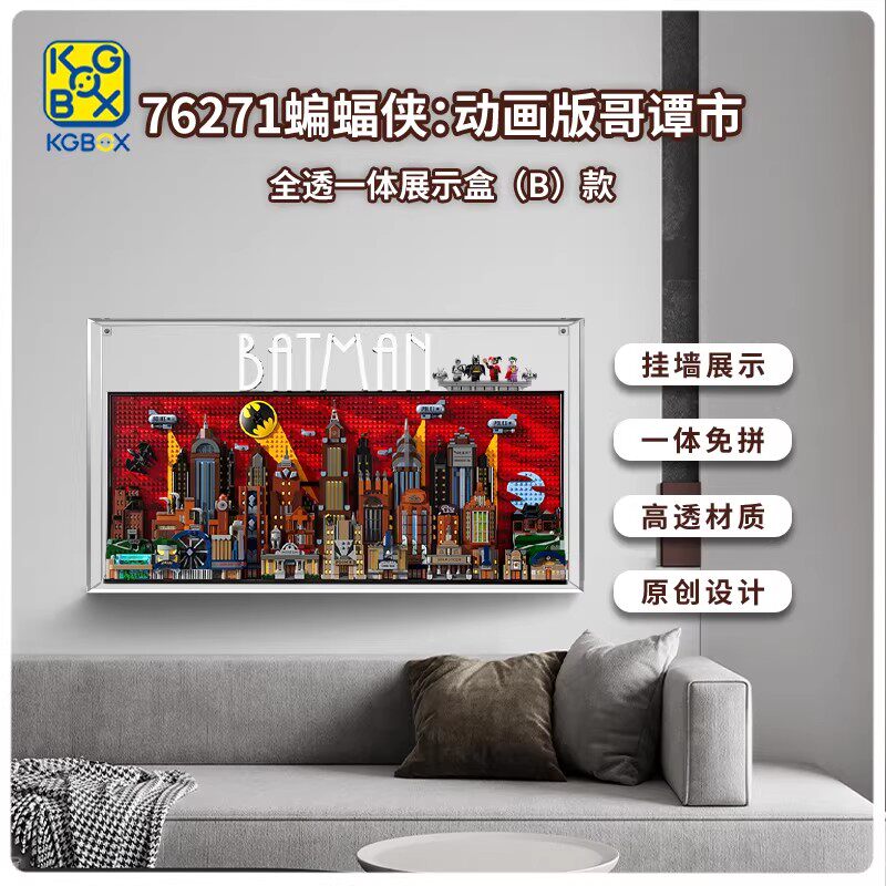 KGBOX适用于乐高76271英雄蝙蝠侠动画版哥谭市亚克力收纳盒