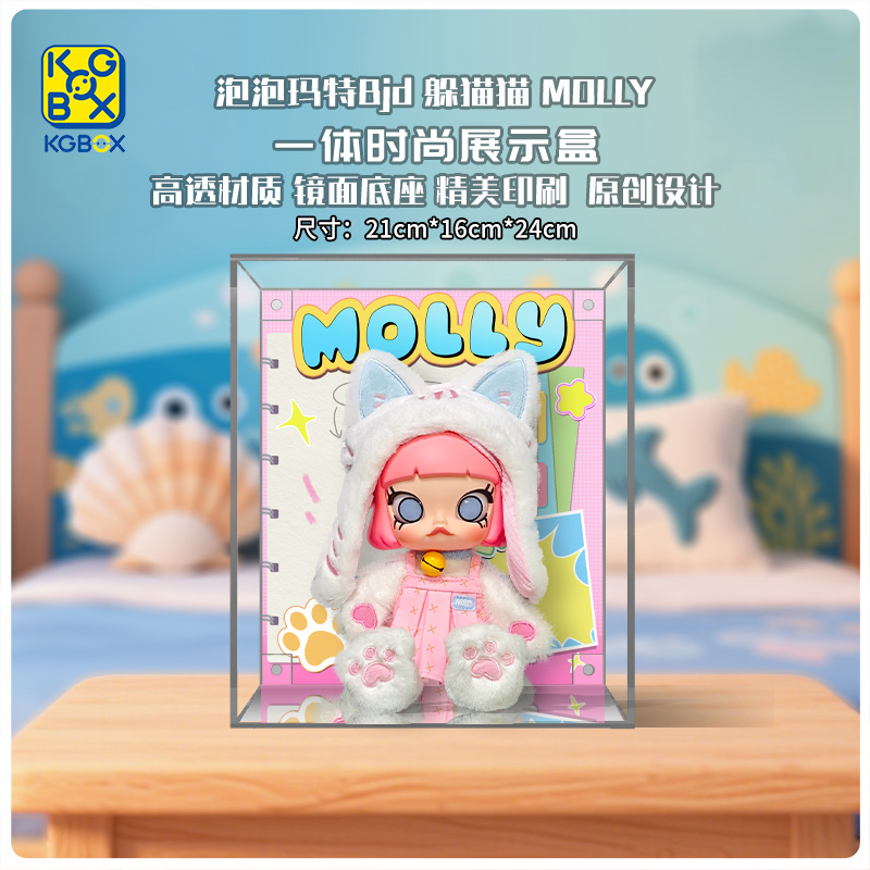 KGBOX亚克力展示盒躲猫猫