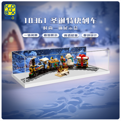 KGBOX10361圣诞特快列车展示盒