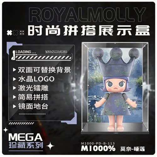KGBOX泡泡玛特莫奈睡莲展示盒