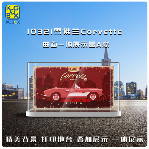 KGBOX模型雪佛兰Corvette汽车