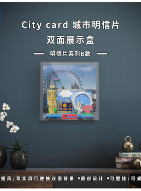 KGBOX乐高40569伦敦明信片亚克力展示盒相框迷你天际线巴黎北京