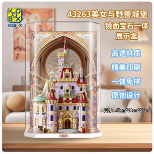 KGBOX用于乐高43263美女与野兽城堡迪士尼系列亚克力展示盒防尘罩