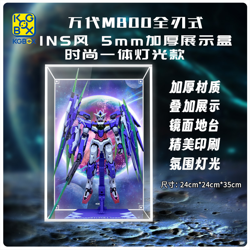 KGBOX适用MB00全刃式展示盒