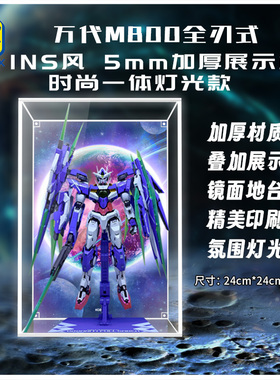 KGBOX适用MB00全刃式INS风5毫米加厚展示盒防尘盒