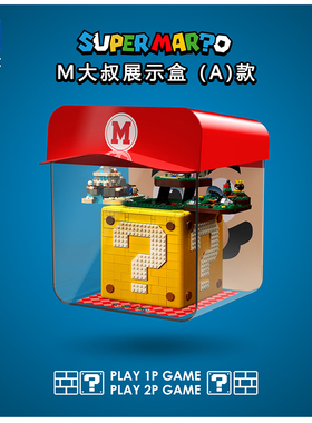 KGBOX适用乐高71395马里奥问号64砖块亚克力展示盒模型防尘罩