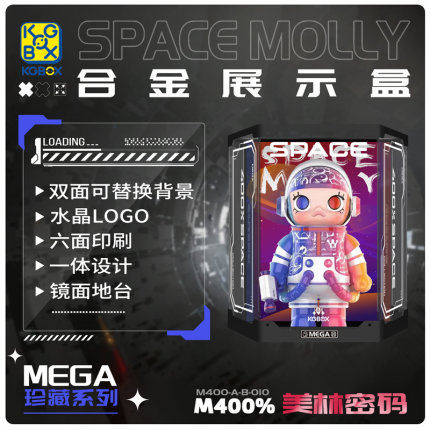 KGBOXPOPMART泡泡玛特MOLLY1000%400美林密码亚克力展示盒收纳盒