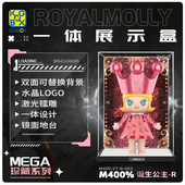KGBOX泡泡玛特ROYAL MOLLY诞生公主400%1000%粉色亚克力展示盒
