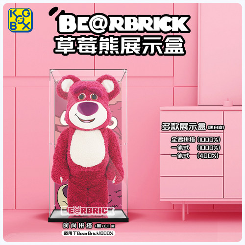 kgbox草莓熊亚克力透明展示盒