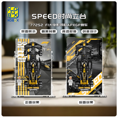 KGBOXSPEED时尚立台展示盒