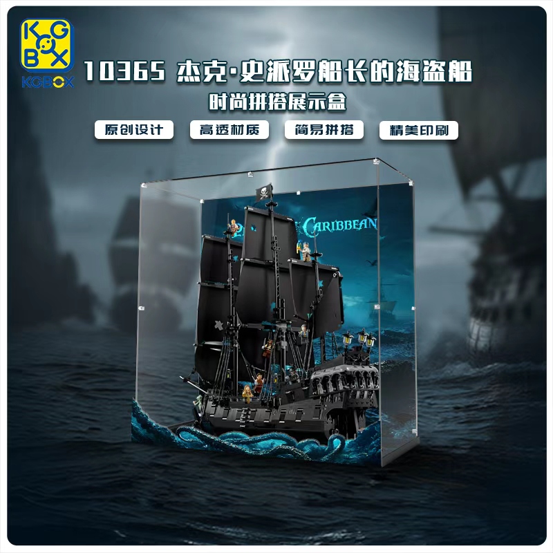 KGBOX杰克·史派罗海盗船展示盒