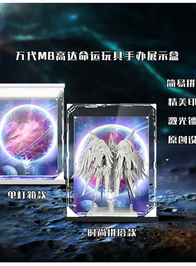 KGBOXBANDAI万代METAL BUILD MB DESTINY命运高达亚克力展示盒