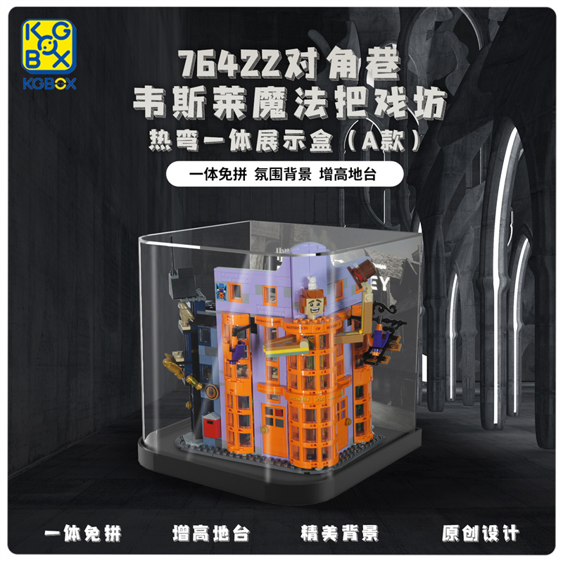 KGBOX模型手办哈利波特对角巷