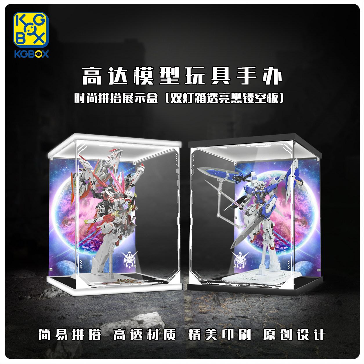 KGBOX万代MG高达亚克力展示盒图片