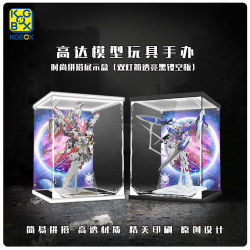 KGBOX模型透明收纳透明展示盒