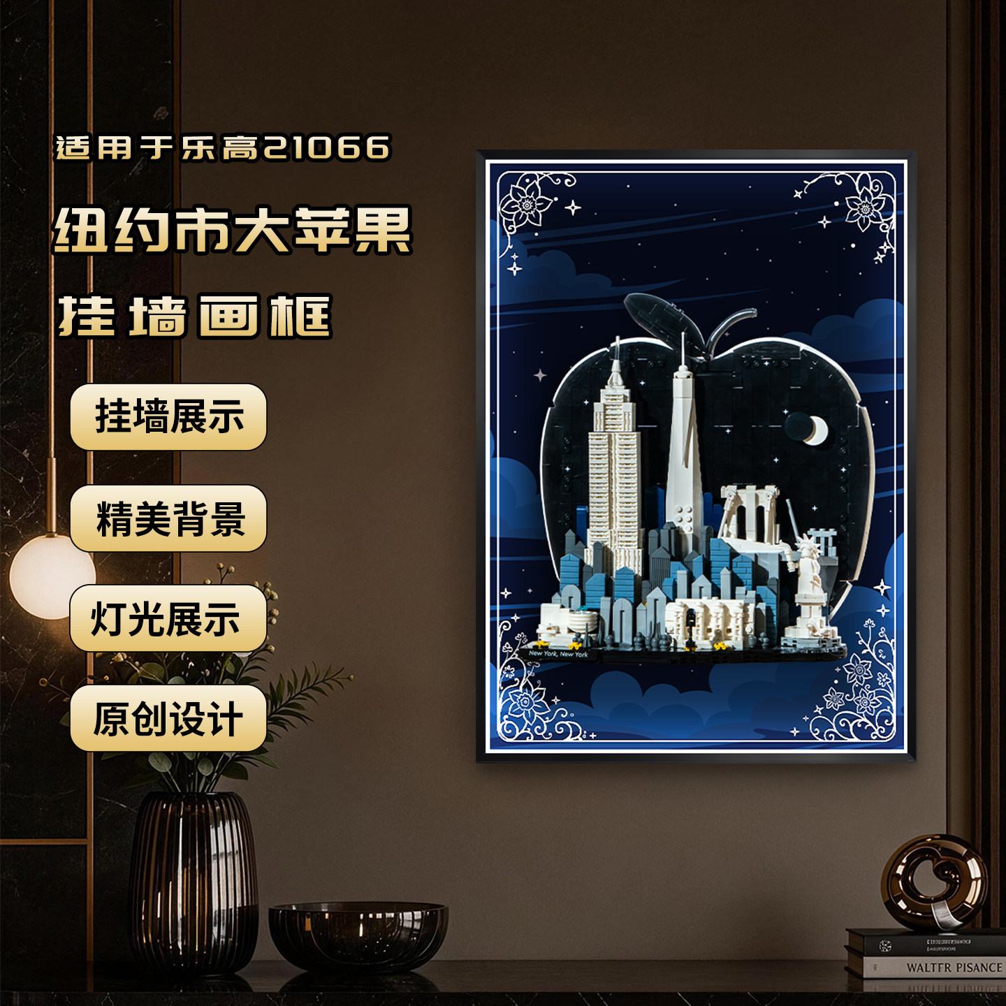 KGBOX乐高21066纽约市挂墙展示盒