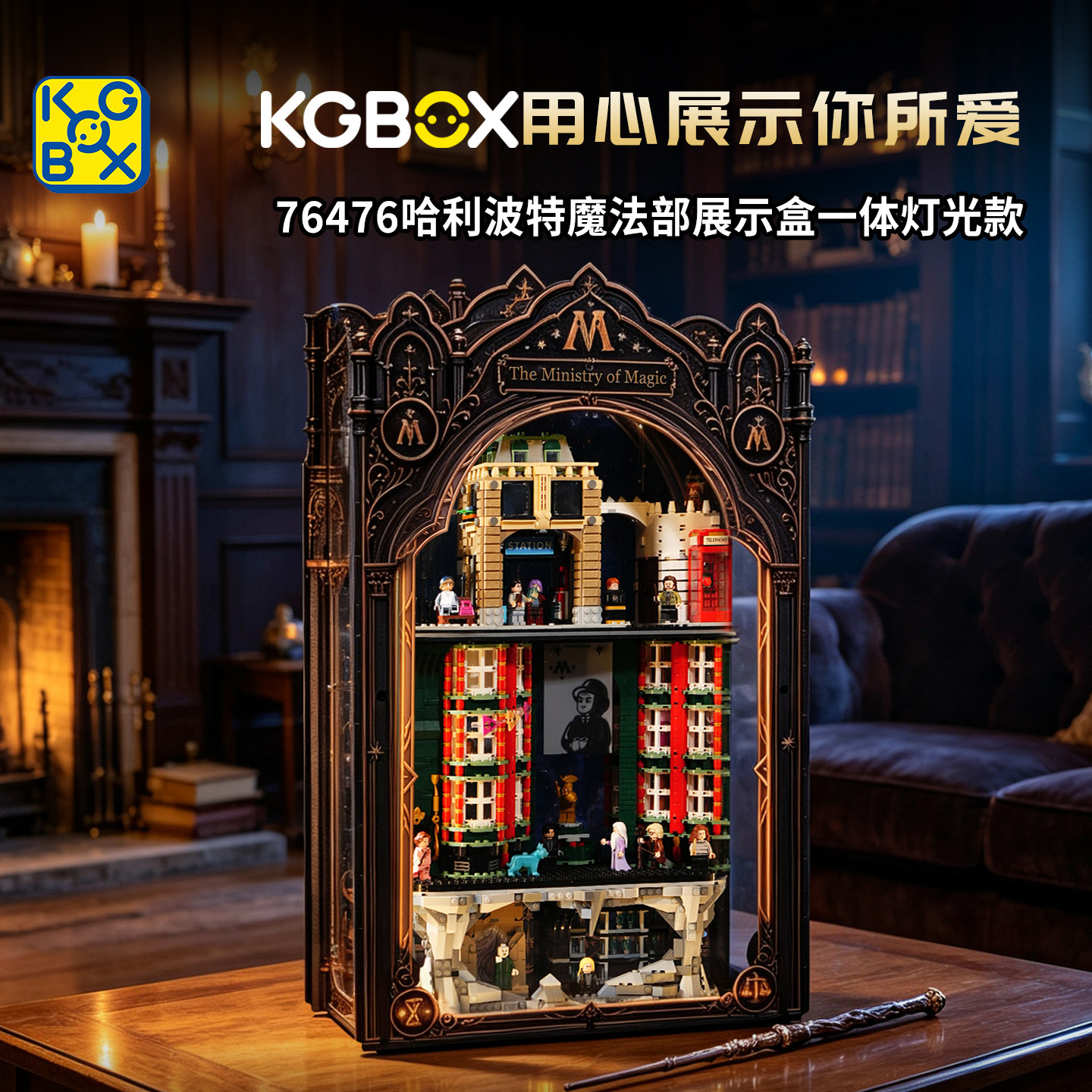 KGBOX76476哈利波特展示盒图片