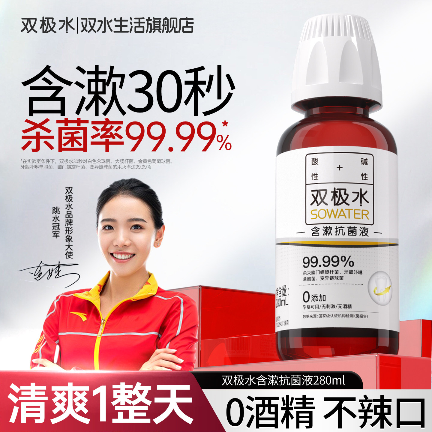 双极水含漱抗菌液0酒精温和不刺激口腔清洁清新孕童可用漱口水