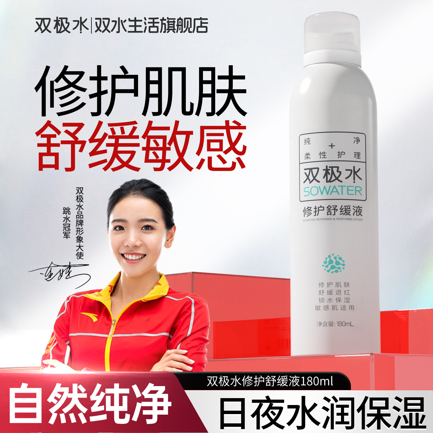 双极水保湿舒缓液敏感肌可用