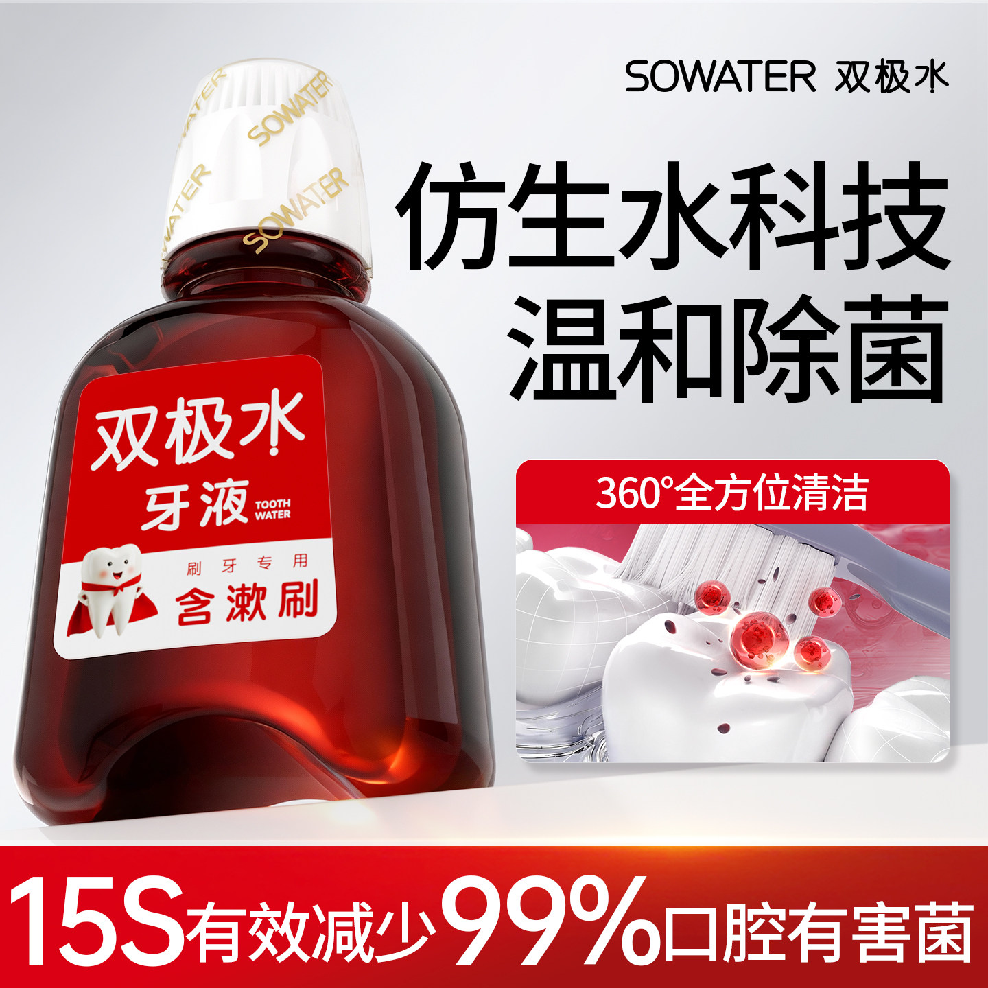 双极水牙液抑菌0酒精护龈口腔抗敏清新口气防蛀除菌去口气漱口水,洗护清洁剂/卫生巾/纸/香薰,漱口水,淘宝优惠券,粉丝福利购,淘宝优惠卷