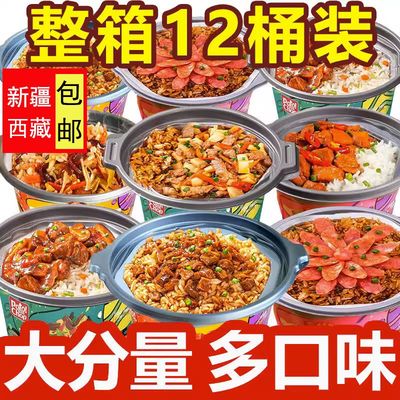 [新疆包邮西藏]自热米饭大份量自加热懒人自热锅速食方便宿舍网红