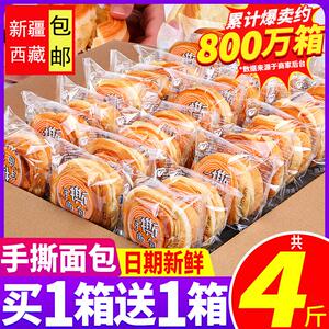 #新疆包邮西藏[]手撕面包整箱早餐糕点蛋糕吃货健康零食小吃充饥